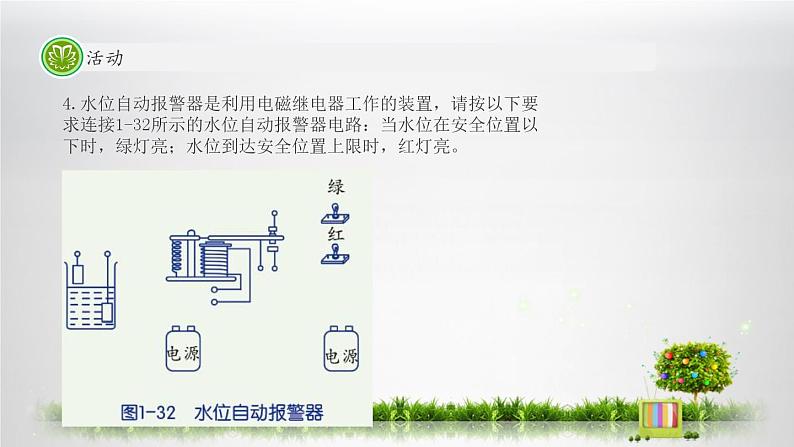 1.3.2 电磁铁的应用-电磁继电器的应用 课件08