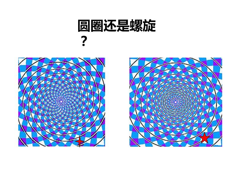 浙教版七年级上册1.3《科学观察》课件07