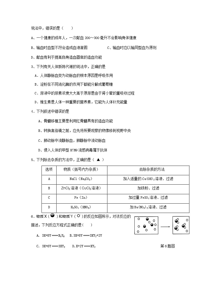 2020年浙教版中考科学模拟预测（冲刺卷5）必考经典题型汇总训练第2页