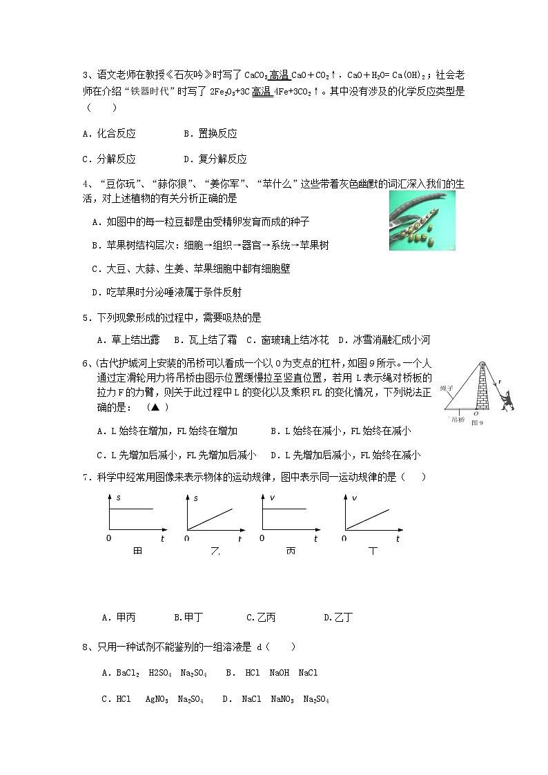2020年浙教版中考科学模拟预测（冲刺卷4）必考经典题型汇总训练第2页