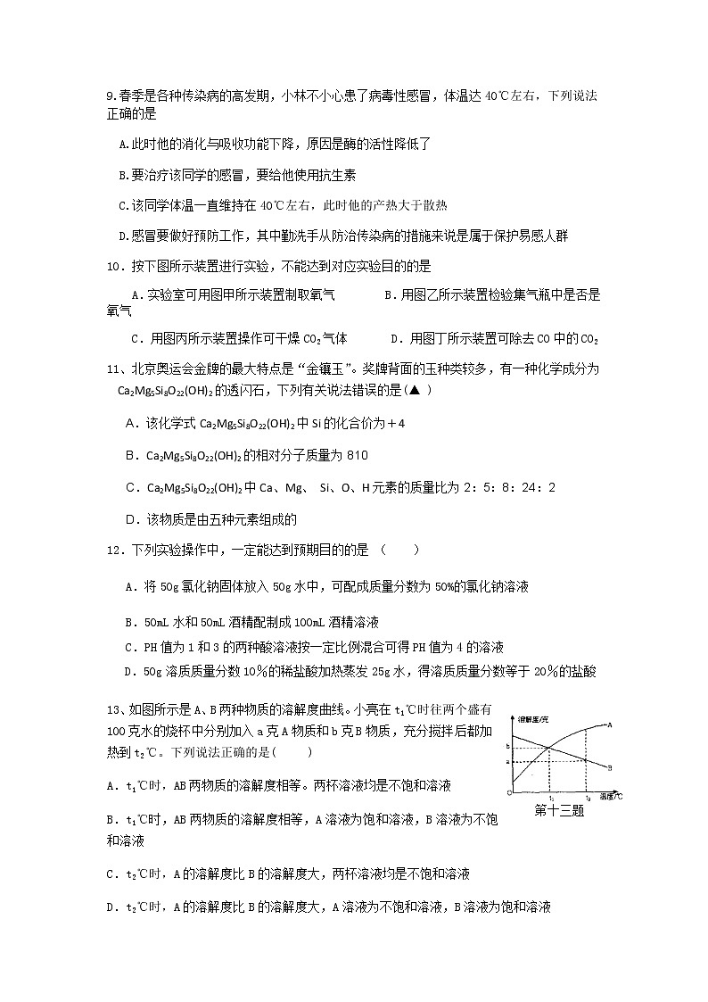 2020年浙教版中考科学模拟预测（冲刺卷4）必考经典题型汇总训练第3页