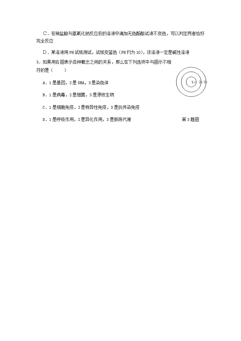 2020年浙教版中考科学模拟预测（冲刺卷3）必考经典题型汇总训练第2页