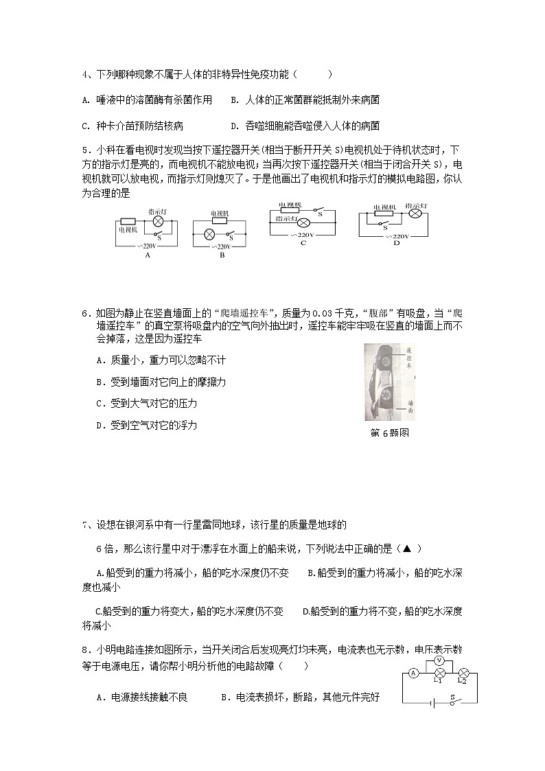 2020年浙教版中考科学模拟预测（冲刺卷3）必考经典题型汇总训练第3页