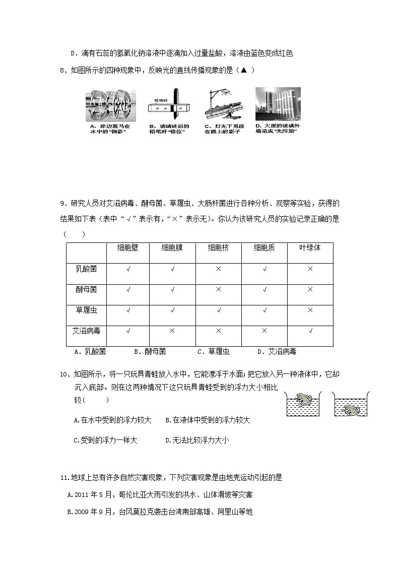 2020年浙教版中考科学模拟预测（冲刺卷2）必考经典题型汇总训练第3页