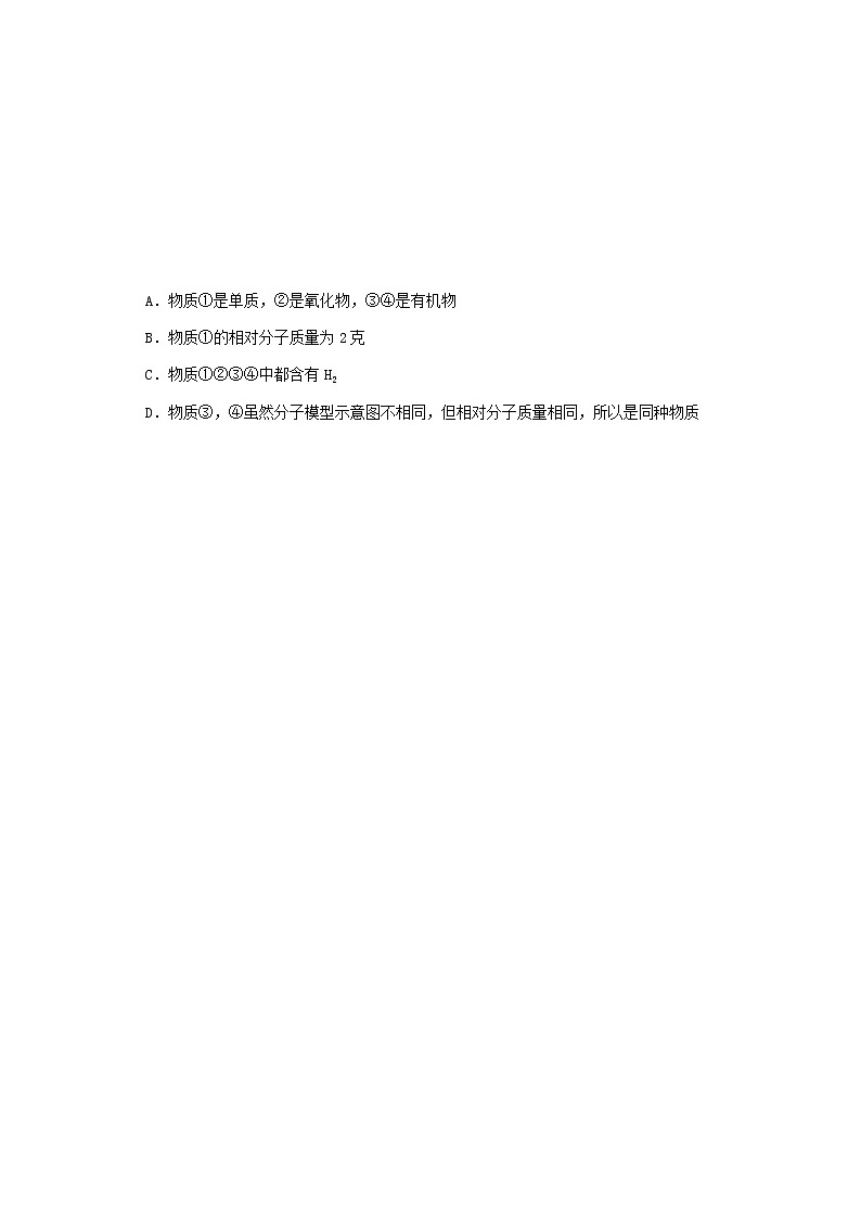 2020年浙教版中考科学模拟预测（冲刺卷1）必考经典题型汇总训练第2页