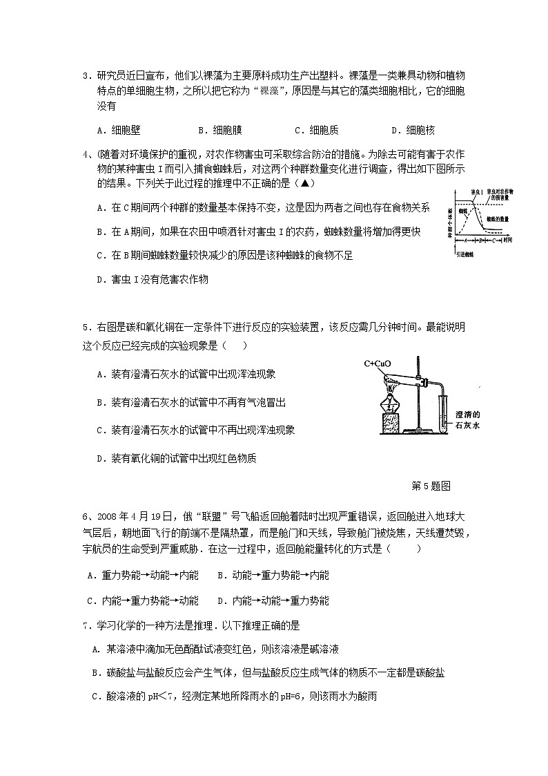 2020年浙教版中考科学模拟预测（冲刺卷1）必考经典题型汇总训练第3页