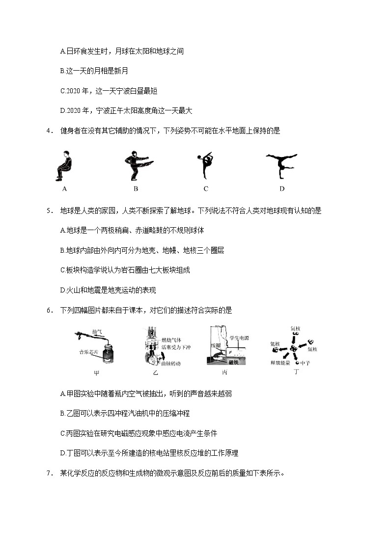 2020年浙江省宁波市中考科学试卷（含答案）第2页