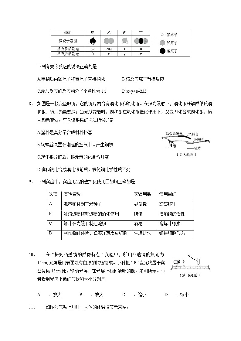 2020年浙江省宁波市中考科学试卷（含答案）第3页