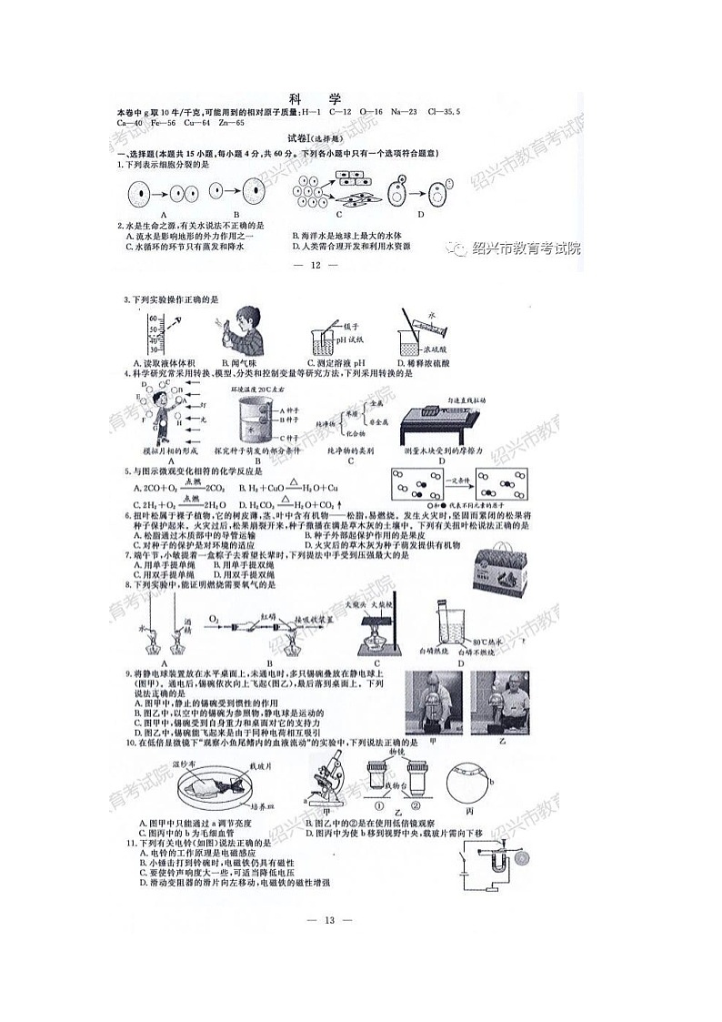 2020年浙江省绍兴市中考科学试卷（图片版，含答案）第1页