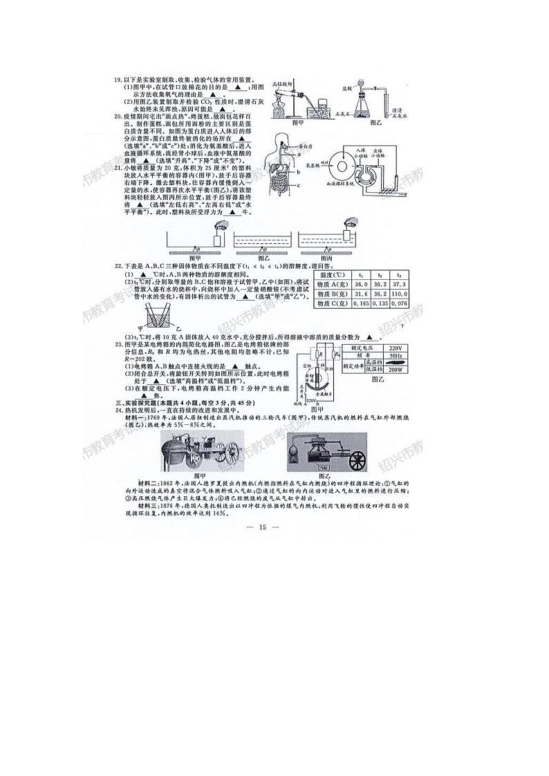2020年浙江省绍兴市中考科学试卷（图片版，含答案）第3页