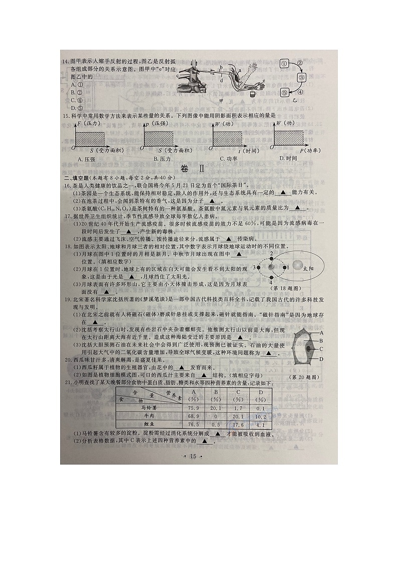 2020年浙江省温州市中考科学试卷（图片版，含答案）第3页