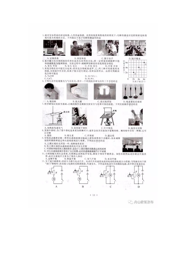 2020年浙江省舟山市中考科学试卷（图片版，含答案）第2页