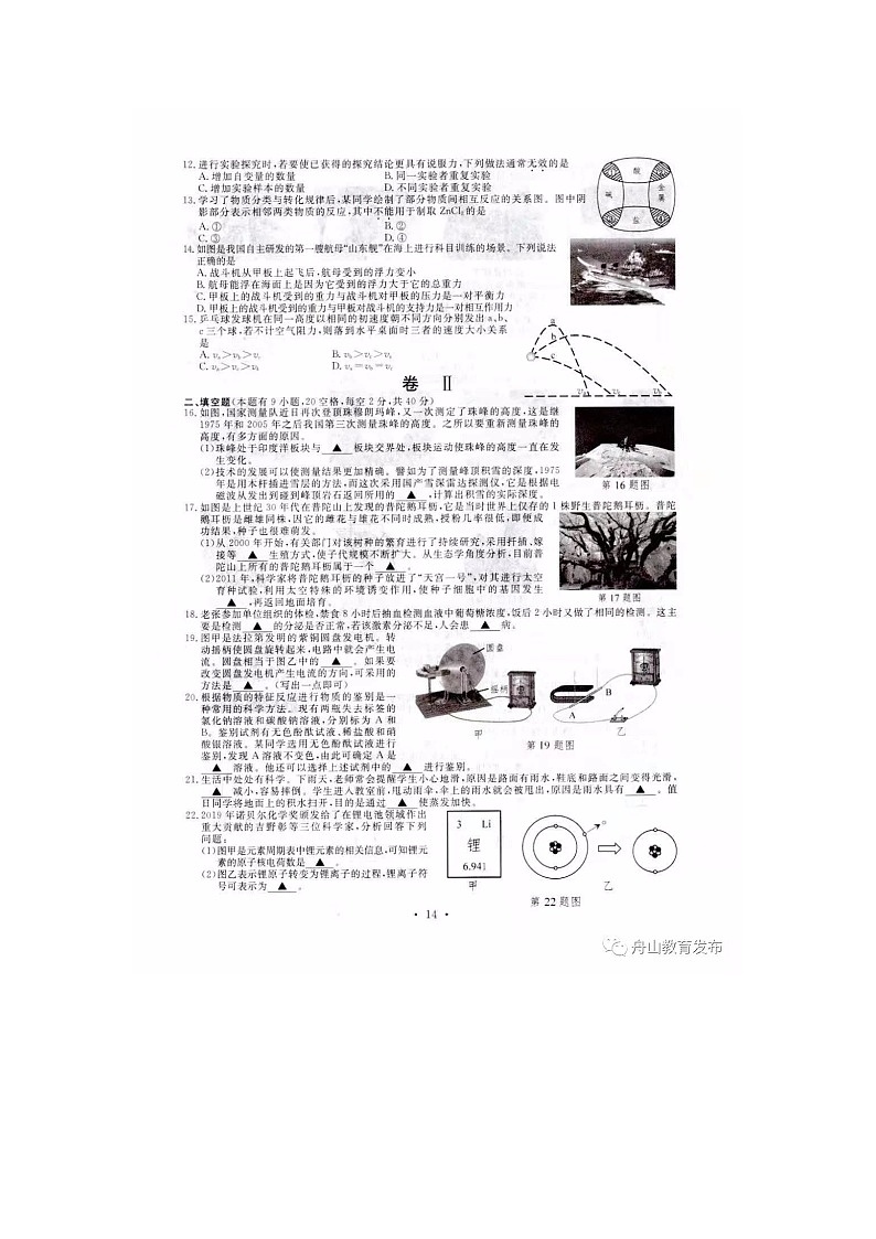 2020年浙江省舟山市中考科学试卷（图片版，含答案）第3页