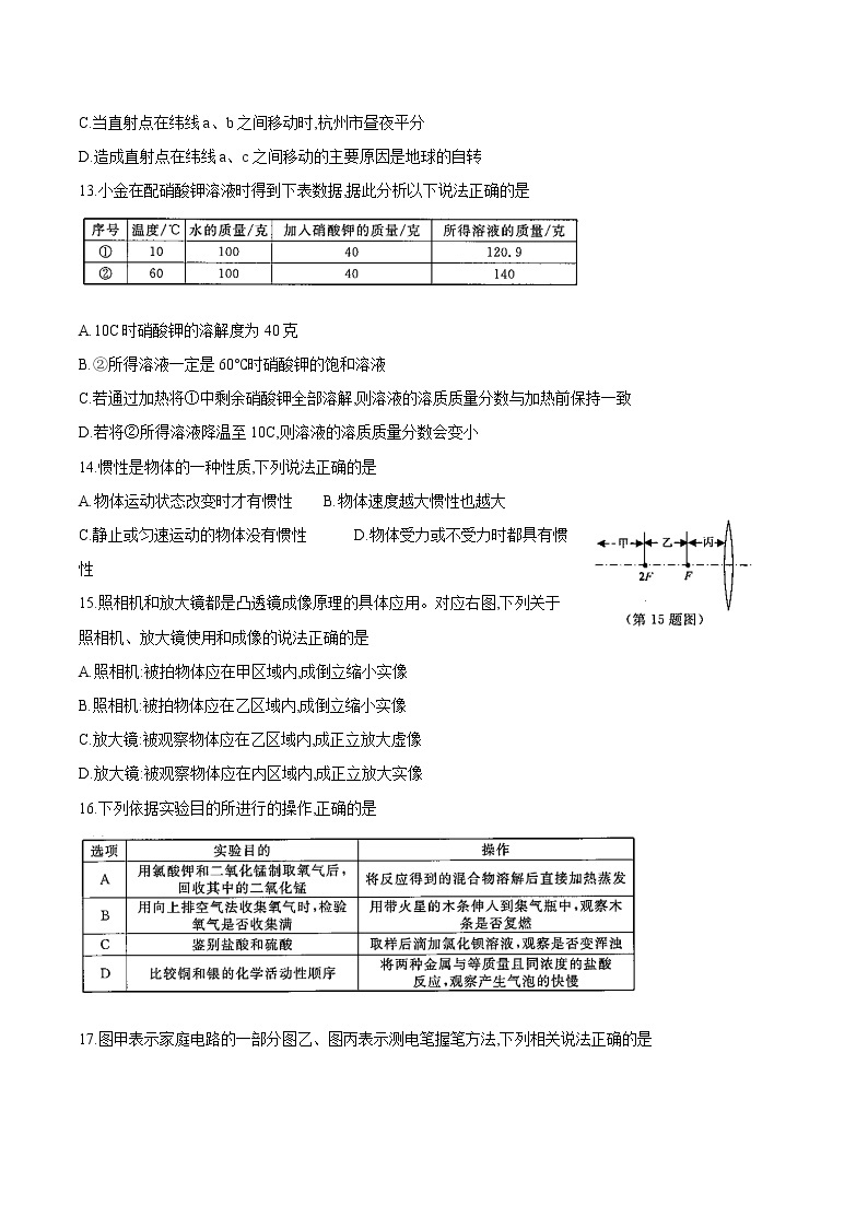 2020年浙江省杭州市中考科学试卷（含答案）03