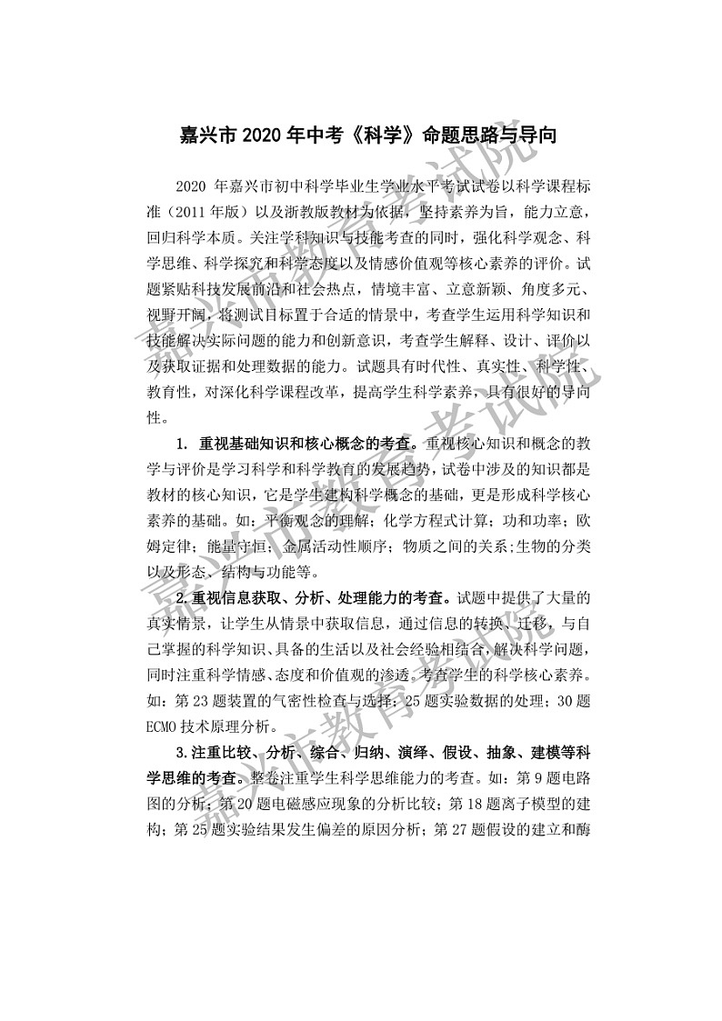 2020年浙江省嘉兴市中考科学命题思路与导向01