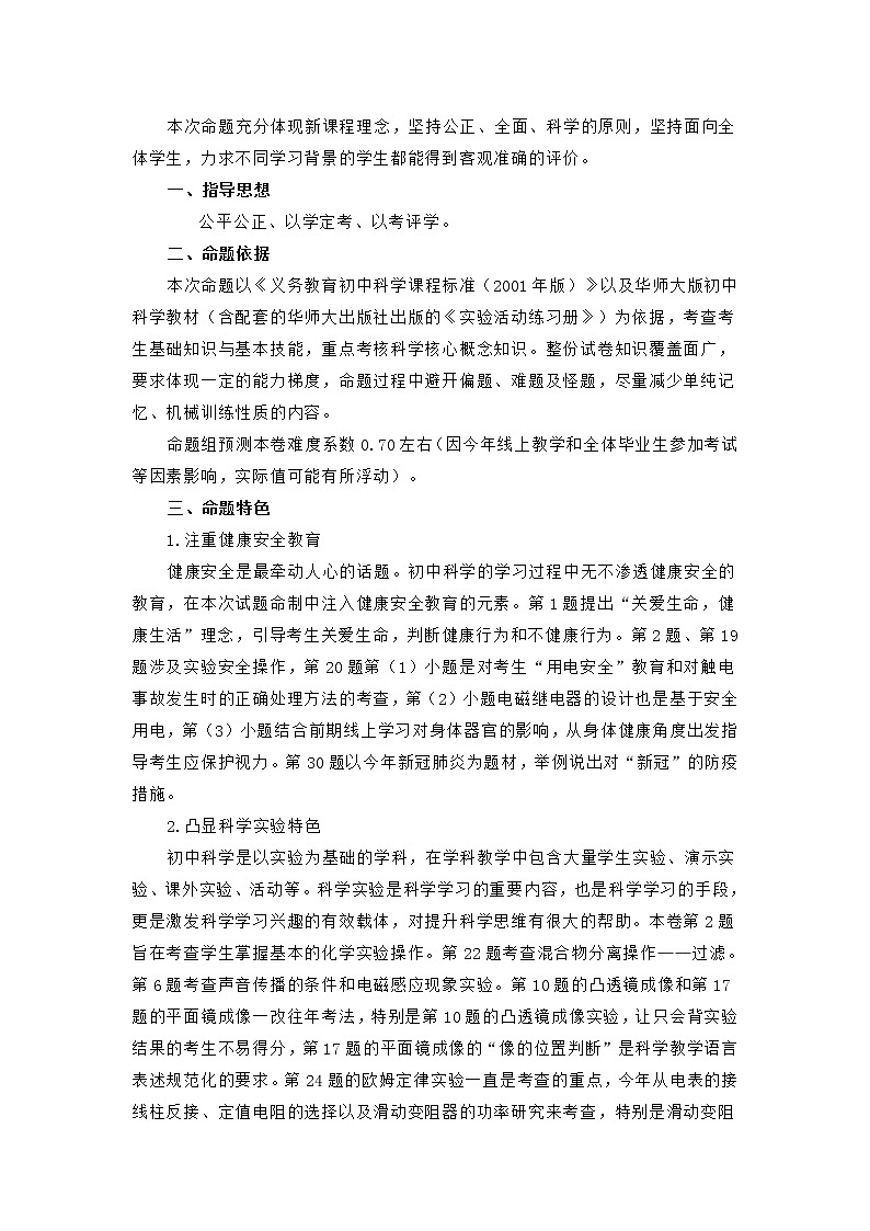 2020年浙江省宁波市中考科学命题意图01