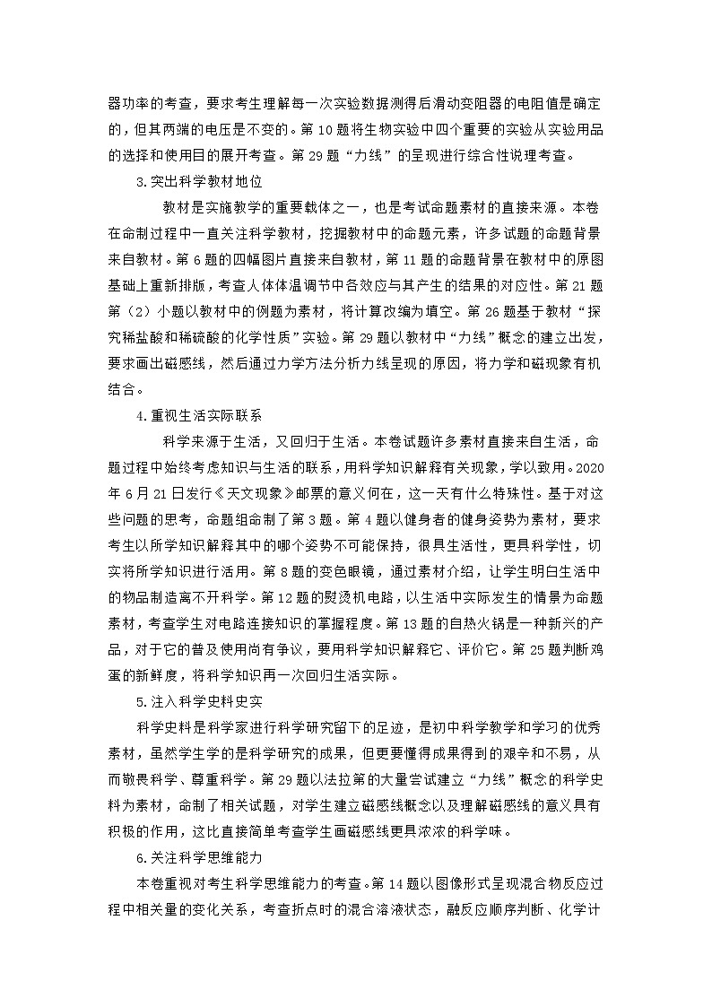 2020年浙江省宁波市中考科学命题意图02