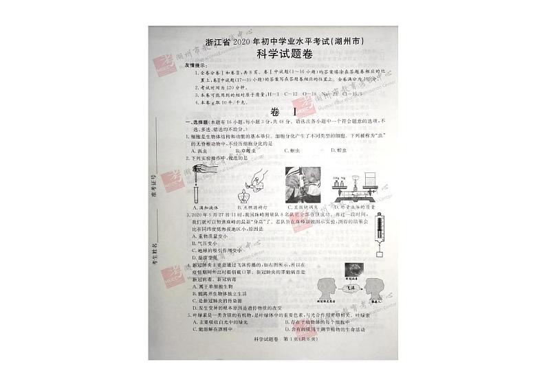 浙江省湖州市2020年科学中考真题（PDF版含答案）01
