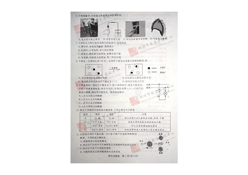 浙江省湖州市2020年科学中考真题（PDF版含答案）02