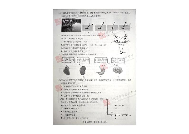 浙江省湖州市2020年科学中考真题（PDF版含答案）03