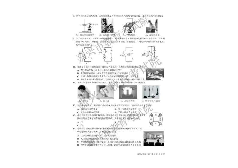 浙江省嘉兴市2020年科学中考真题（PDF版含答案）02