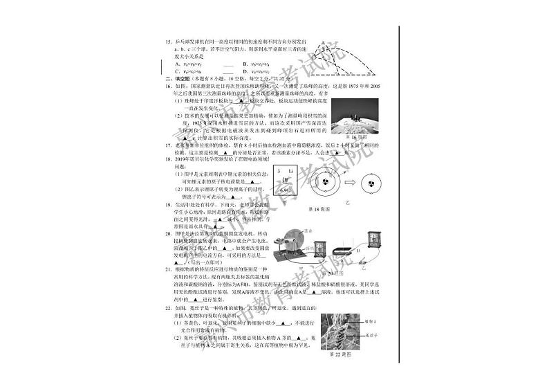 浙江省嘉兴市2020年科学中考真题（PDF版含答案）03