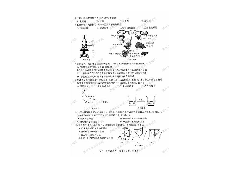 2020年浙江省衢州科学中考真题（PDF版含答案）02