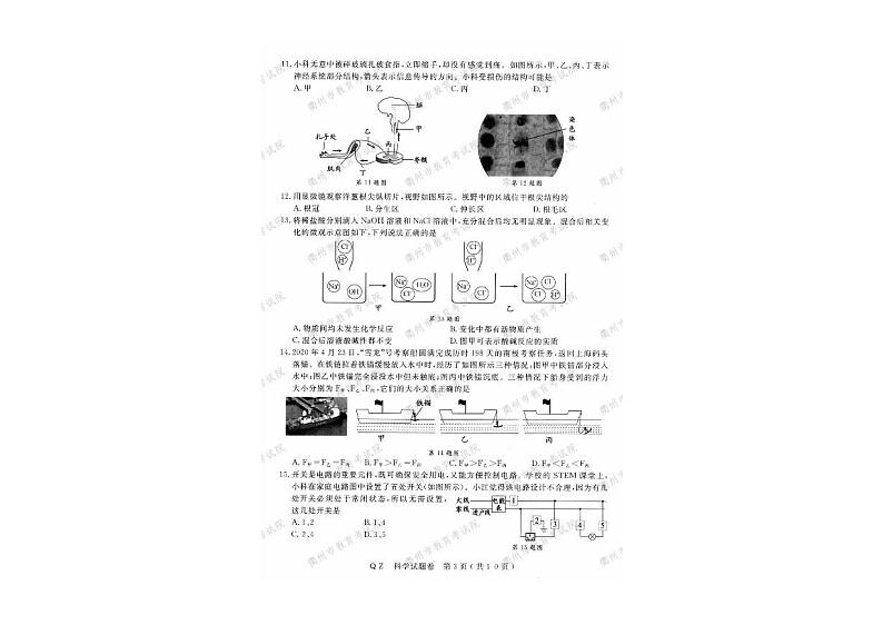 2020年浙江省衢州科学中考真题（PDF版含答案）03