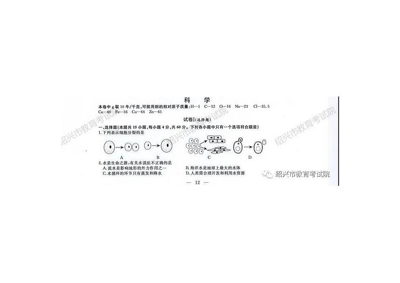 2020年浙江省绍兴科学中考真题（PDF版含答案）01