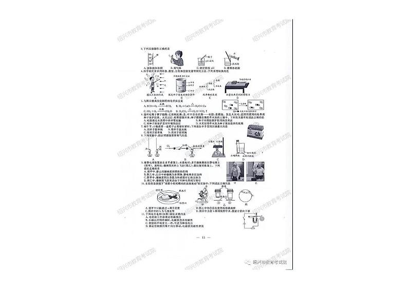 2020年浙江省绍兴科学中考真题（PDF版含答案）02