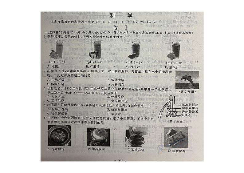 2020年浙江省温州科学中考真题（PDF版含答案）01
