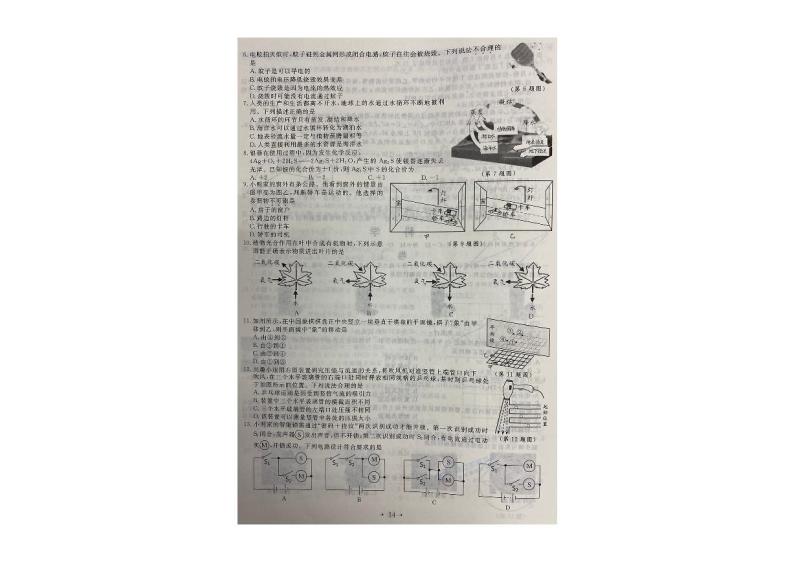 2020年浙江省温州科学中考真题（PDF版含答案）02