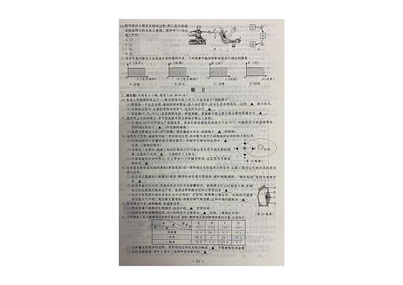 2020年浙江省温州科学中考真题（PDF版含答案）03