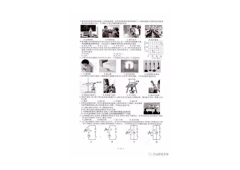 2020年浙江省舟山科学中考真题（PDF版含答案）02
