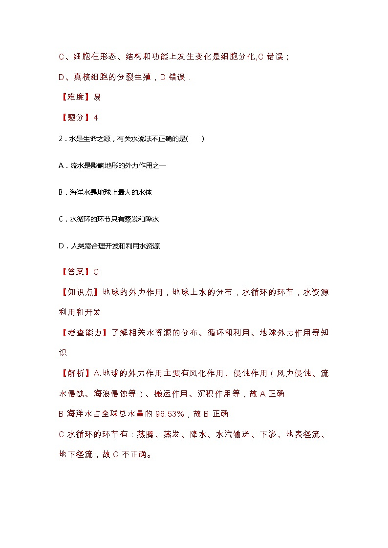 浙江省2020年初中学业水平考试(绍兴市)科学试题卷（解析版）02