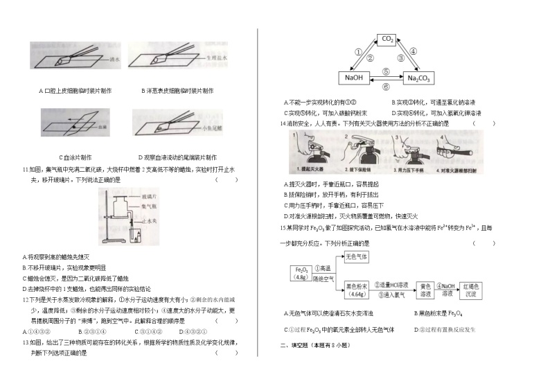 2019年浙江省台州市中考科学试卷（附答案与解析）02