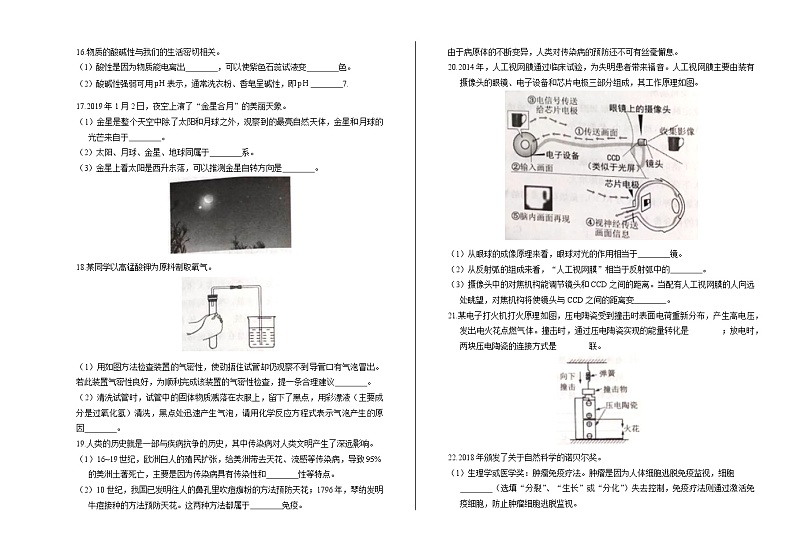 2019年浙江省台州市中考科学试卷（附答案与解析）03
