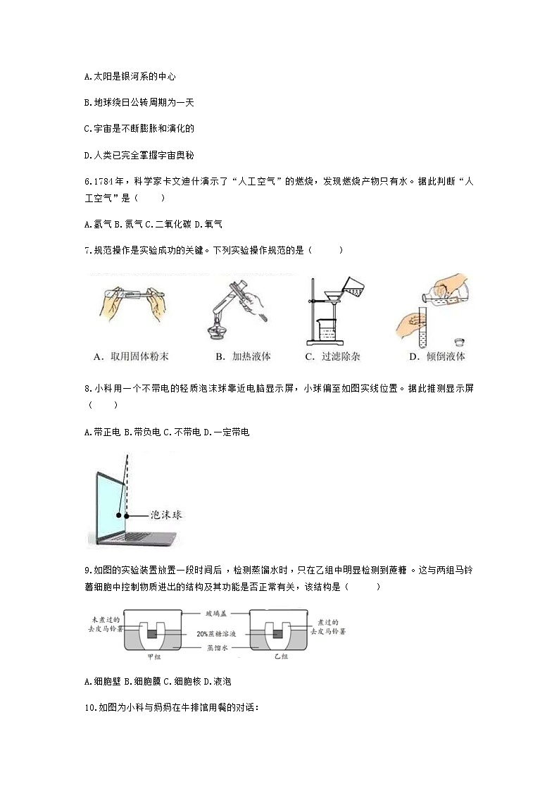2019年浙江省衢州市中考科学试题（含解析）02