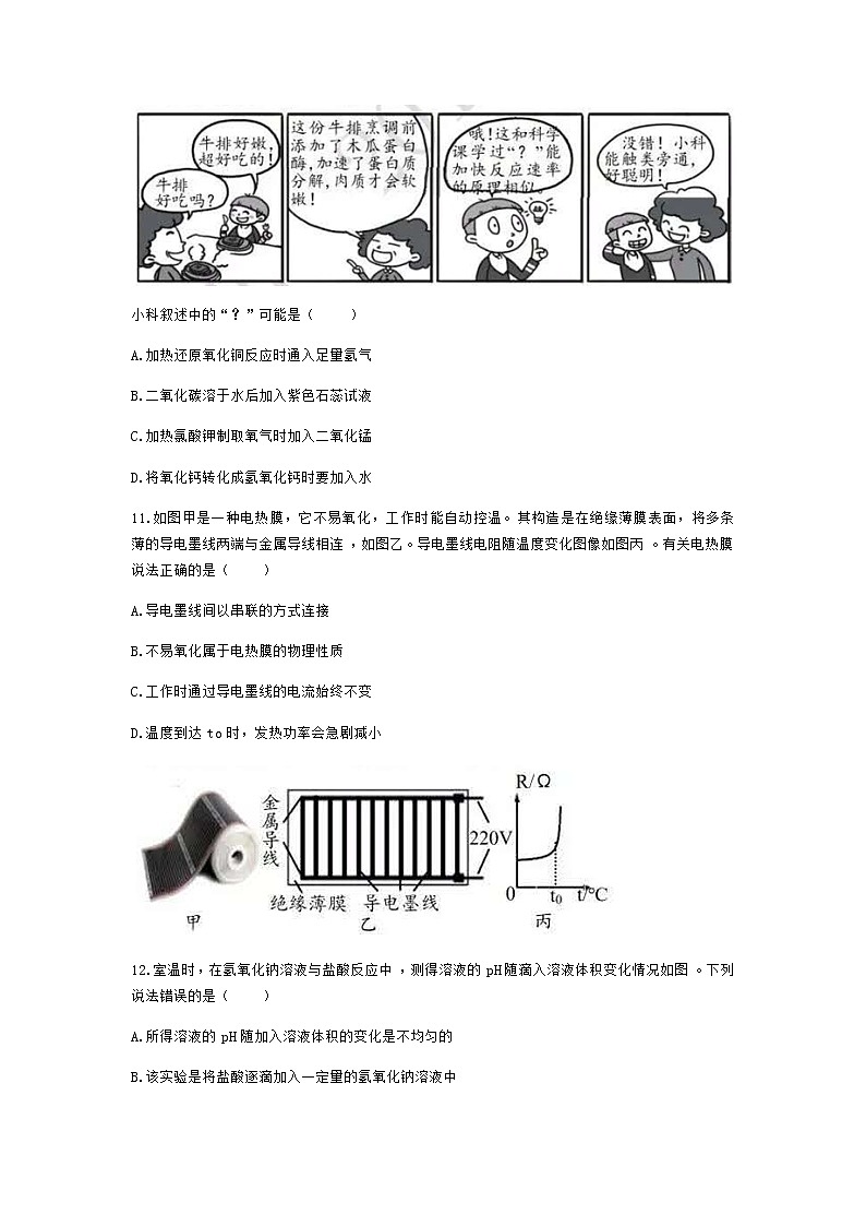2019年浙江省衢州市中考科学试题（含解析）03