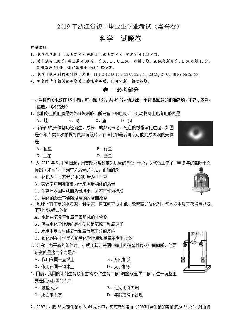 2019年浙江省嘉兴市中考科学试卷（含解析）01