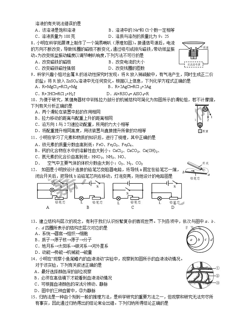 2019年浙江省嘉兴市中考科学试卷（含解析）02