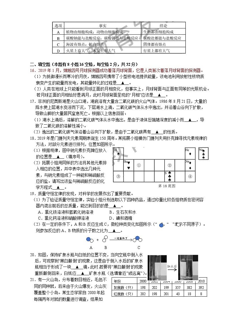2019年浙江省嘉兴市中考科学试卷（含解析）03