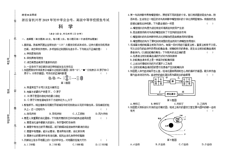 2019年浙江省杭州市中考科学试卷（附答案与解析）01