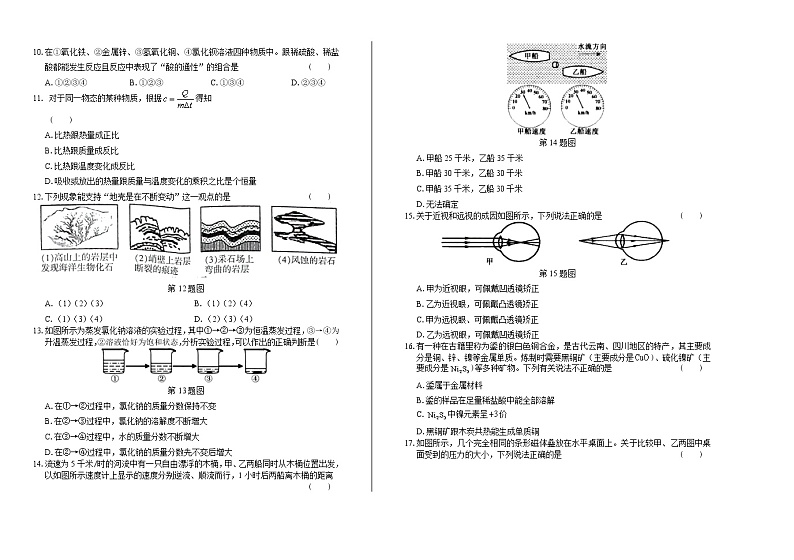 2019年浙江省杭州市中考科学试卷（附答案与解析）02