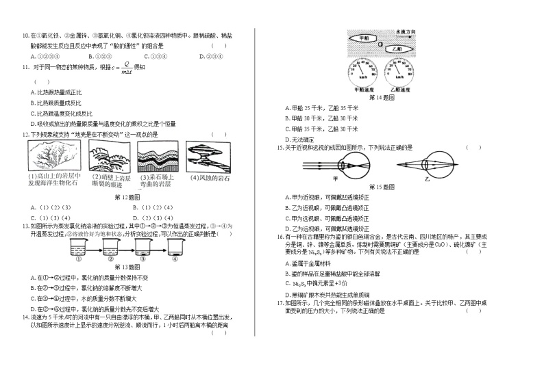 2019年浙江省杭州市中考科学试卷（附答案与解析）02