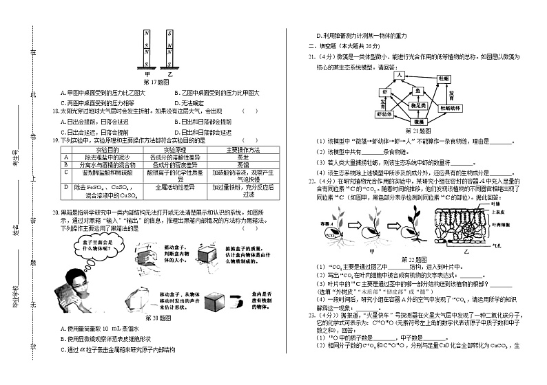 2019年浙江省杭州市中考科学试卷（附答案与解析）03