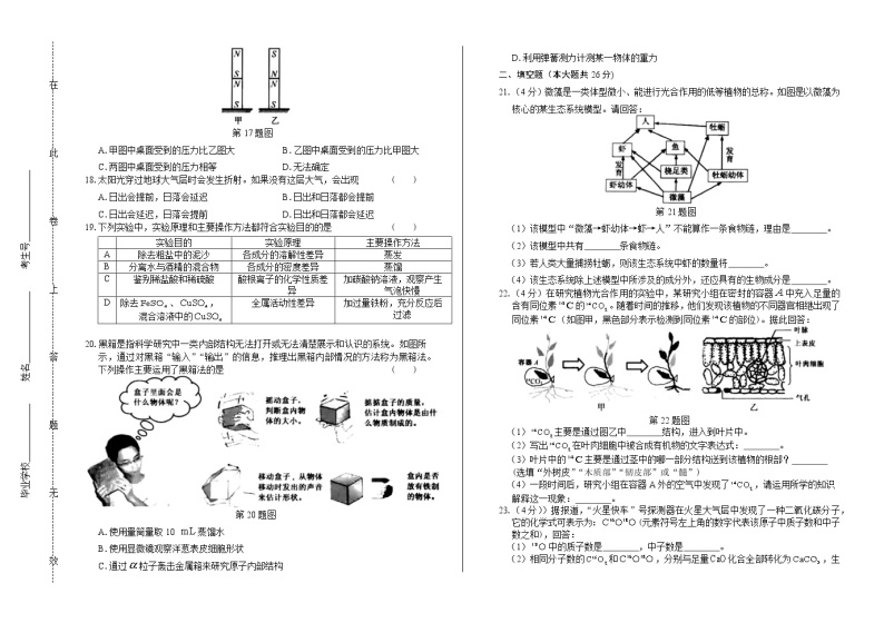 2019年浙江省杭州市中考科学试卷（附答案与解析）03