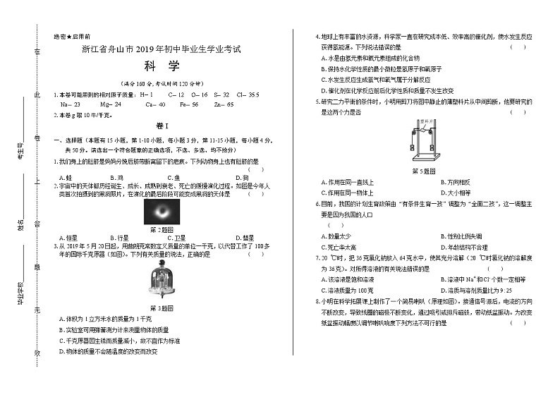 2019年浙江省舟山市中考科学试卷（附答案与解析）01