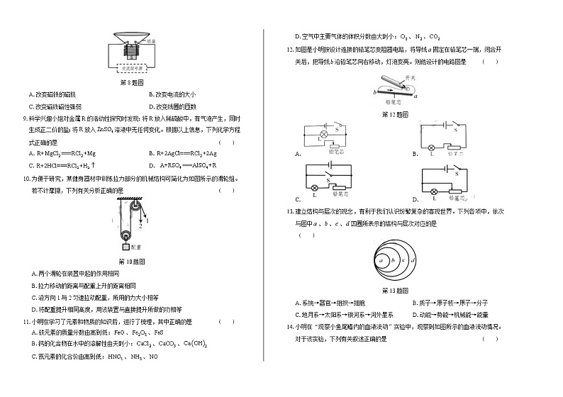 2019年浙江省舟山市中考科学试卷（附答案与解析）02