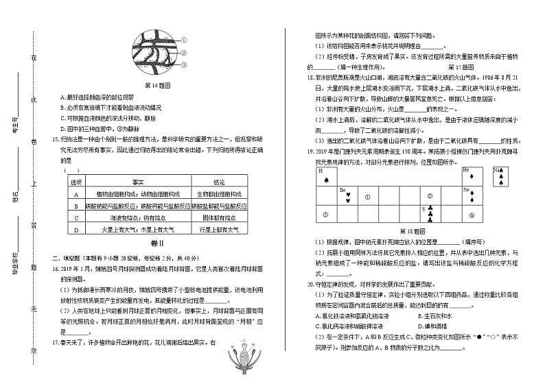 2019年浙江省舟山市中考科学试卷（附答案与解析）03